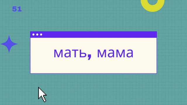 Немецкий язык: 100 слов для проверки знания словарного запаса уровня А1, часть 6.