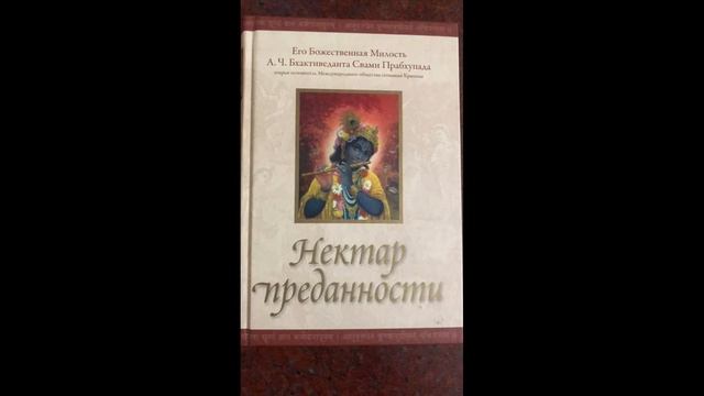 2 НЕКТАР ПРЕДАННОСТИ смотреть онлайн