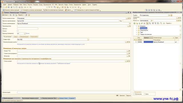 Учет спецодежды, спецоснастки, инвентаря 1 смотреть онлайн