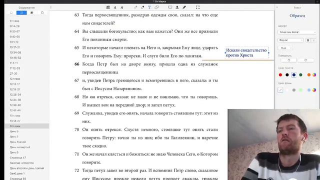 Евангелие от Марка/Занятие восьмое, День 1 смотреть онлайн