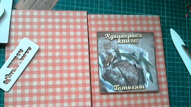 Мастер класс по созданию кулинарной книги смотреть онлайн