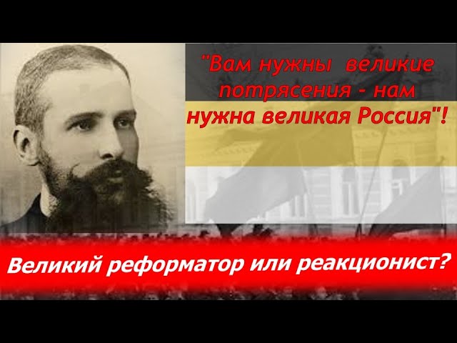 Столыпин и его реформы. смотреть онлайн