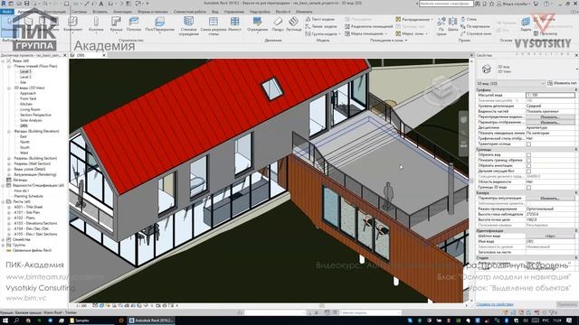[Урок Revit АР] Выделение объектов смотреть онлайн