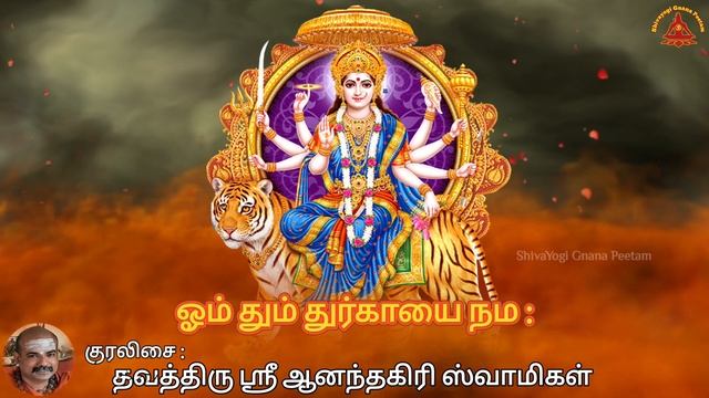 துர்க்கை அம்மன் மூல மந்திரம் | Durga Mantra : Om Dum Durgayei Namaha 108 Times Chanting in Tamil #o смотреть онлайн
