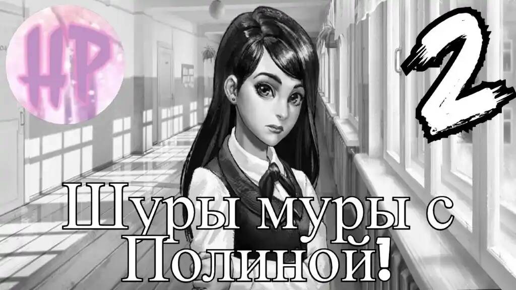 2 - Наши тайны! - Tiny bunny Другая История - Прохождение смотреть онлайн