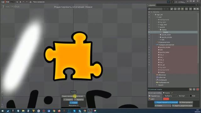 SPiNE / СПАЙН animation - знакомство с маской + PSD смотреть онлайн
