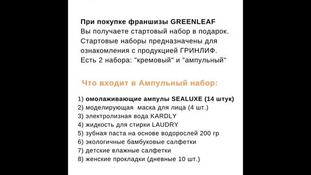 ГРИНЛИФ - Два ОСНОВНЫХ стартовых набора Greenleaf смотреть онлайн