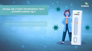 ЭКСПРЕСС-ТЕСТ для выявления в одной тест-кассете Грипп A/B или CORONA VIRUS
