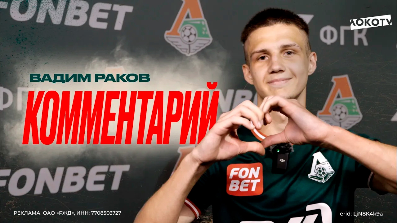 Раков Мой второй гол — это заслуга Дмитрия Вячеславовича смотреть онлайн