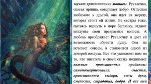 Г.Х.Андерсен "Русалочка" Урок 4 класса