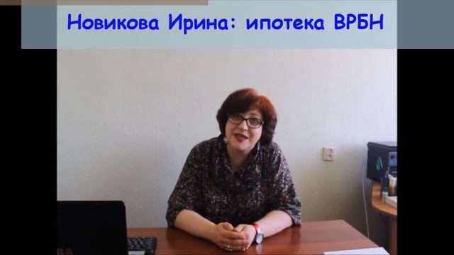 Как взять ипотеку во Владимире на самых выгодных условиях - ВРБН смотреть онлайн