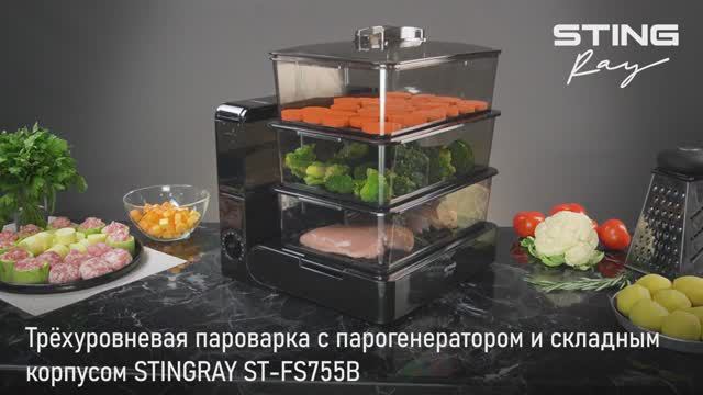 Пароварка STINGRAY ST-FS755B