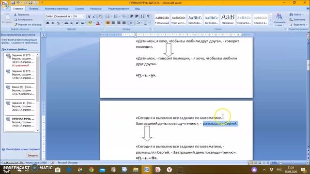Знаки препинания при прямой речи, разорванной словами автора смотреть онлайн