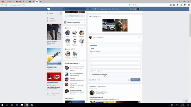 Как сделать опрос ВКонтакте? Создаем голосование на своей странице (стене) Vkontakte смотреть онлайн