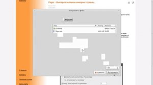 Вставка номеров страниц в Опенофис (Либреофис)