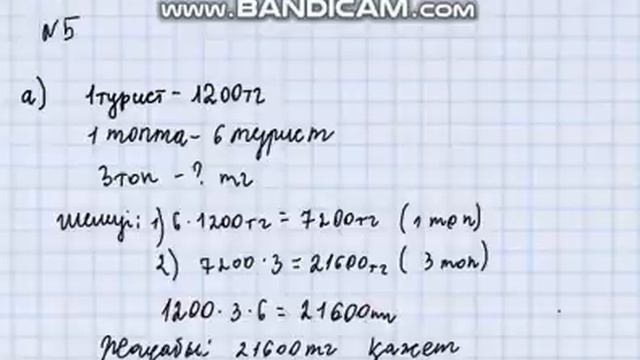 Математика 4-сынып 42-сабақ 1-10 есеп смотреть онлайн