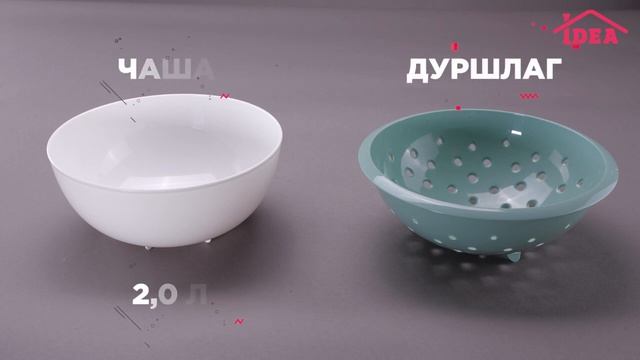Дуршлаг с миской IDEA смотреть онлайн