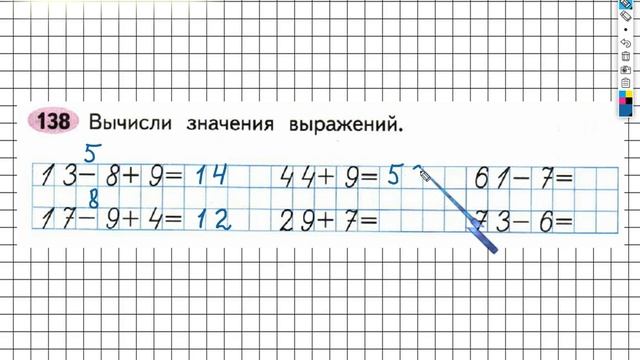Задание №138 Сложение и вычитание - ГДЗ по Математике 2 класс (Моро) Рабочая тетрадь 1 часть смотреть онлайн