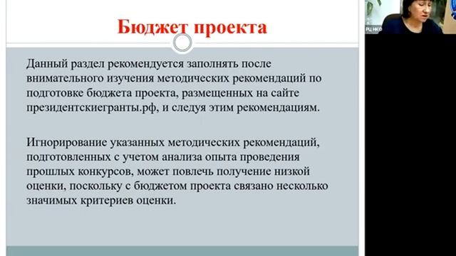 Семинар "Подготовка заявки на конкурс Фонда президентских грантов" Разбор проектов смотреть онлайн