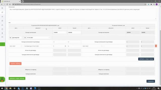 АКТ-СВЕРКА РУС / FAKTURA.UZ смотреть онлайн