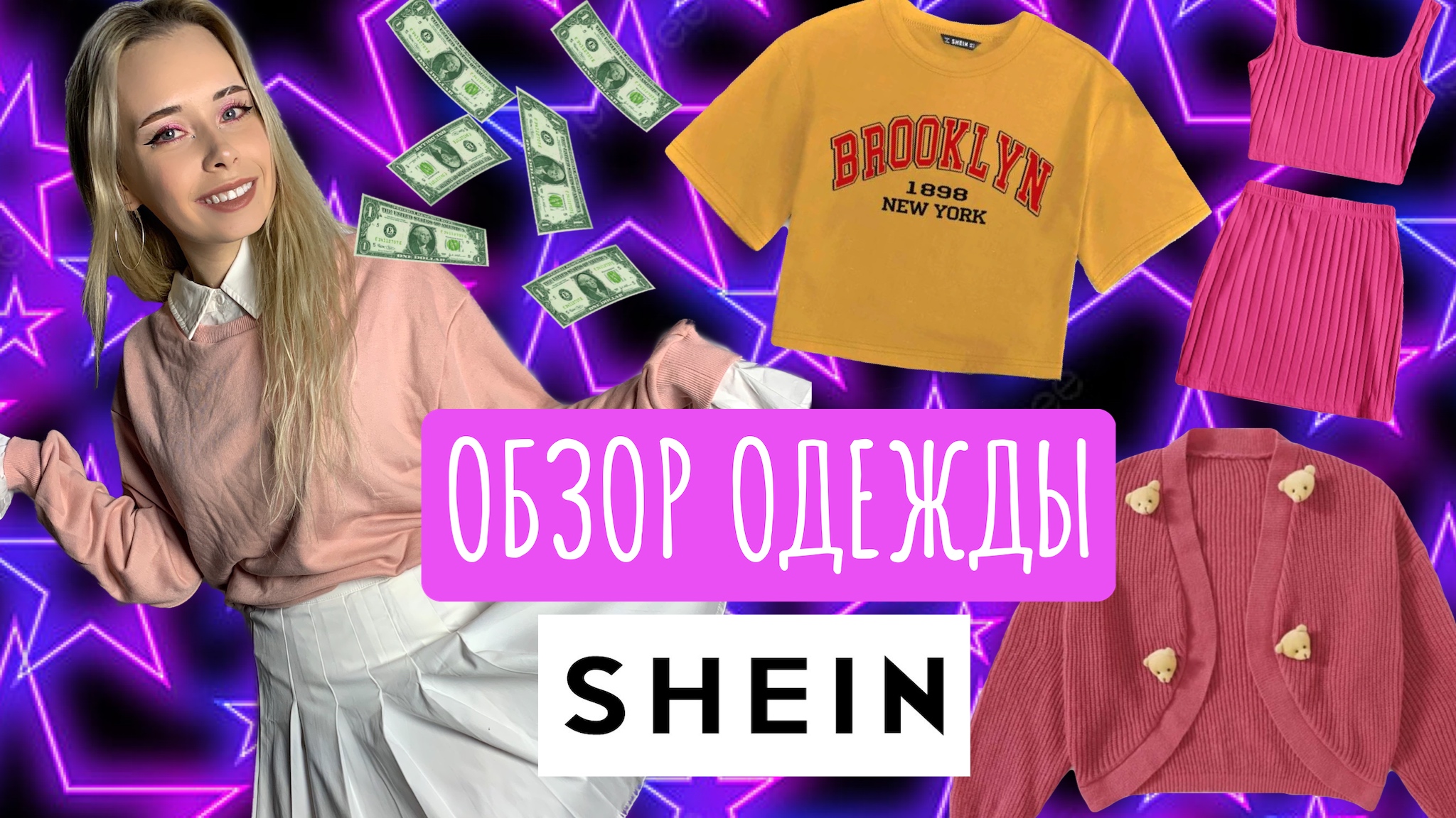 РАСПАКОВКА SHEIN