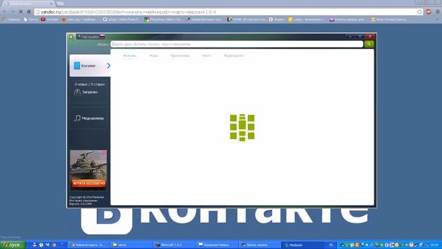 Как скачать карту на майнкрафт версии 1.6.4?