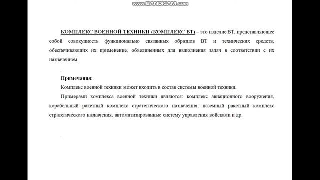 Военная техника. Термины и определения. ГОСТ 51540 - 2005 Часть 1 смотреть онлайн
