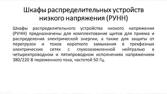 Виды и состав НКУ смотреть онлайн