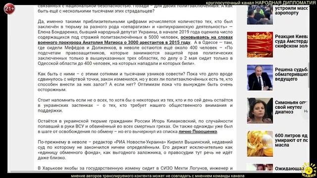 Г. Игнатов. Украина Майдана поддалась — Мефёдов и Долженков на свободе смотреть онлайн