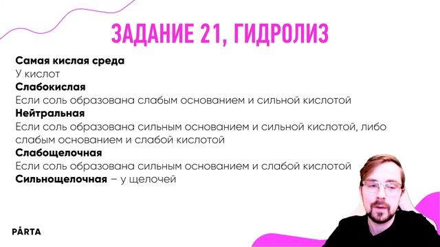 Самые халявные задания ЕГЭ по химии | Химия ЕГЭ 2023 | Parta смотреть онлайн