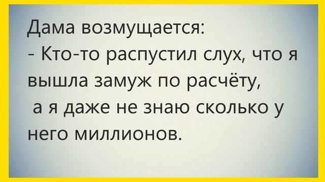 СМЕШНЫЕ ВЕСЕЛЫЕ АНЕКДОТЫ ??? ЮМОР ПОЗИТИВ смотреть онлайн