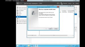 Установка и настройка DNS на Windows Server 2012 R2 (Virtual Host)