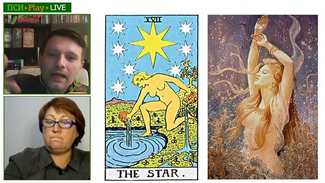 Звезда - Старший Аркан ТАРО и значение цифры 17 в числе рождения смотреть онлайн