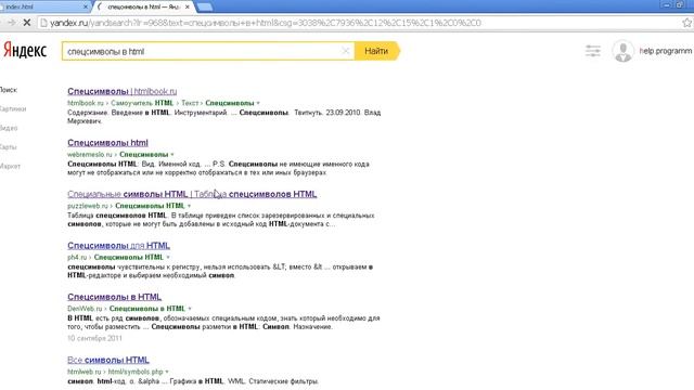 Урок 3. Спецсимволы в HTML смотреть онлайн
