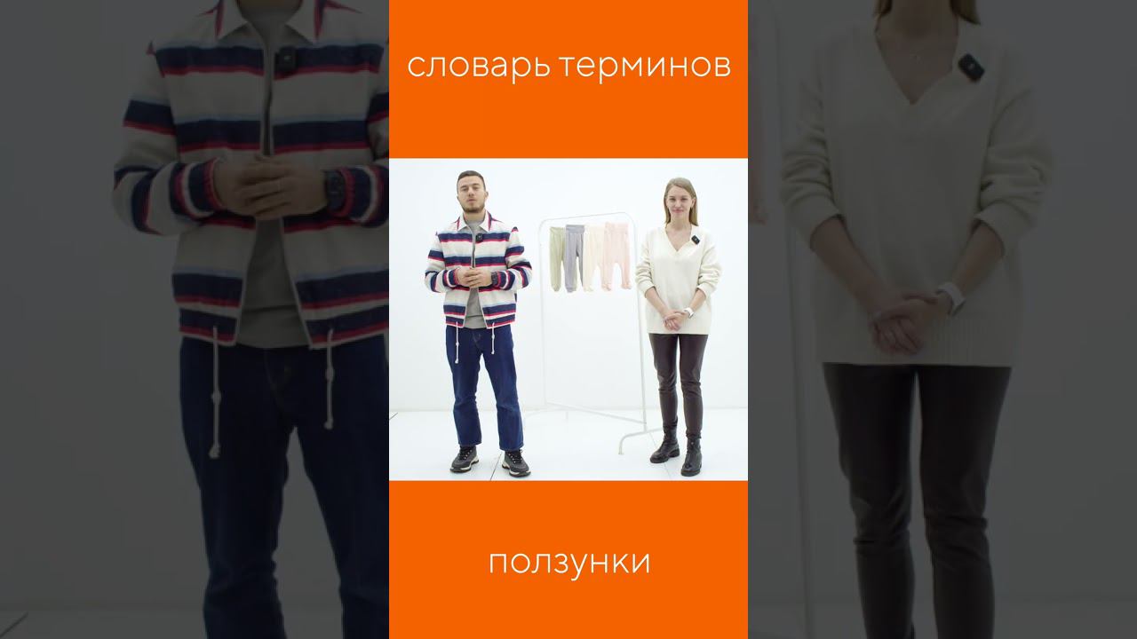ЧТО ТАКОЕ ПОЛЗУНКИ? смотреть онлайн