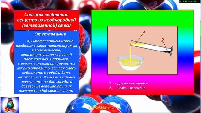 Чистые вещества и смеси смотреть онлайн