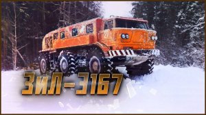 ЗИЛ-Э167: Советский вездеход, созданный для экстремальных условий