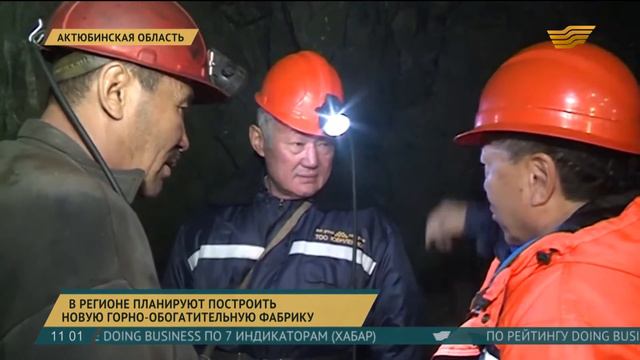 Новую горно-обогатительную фабрику планируют построить в Актюбинской области смотреть онлайн