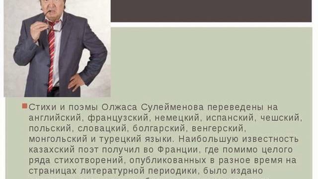 ГККП « Шелекский политехнический колледж» Михайлиди ИВ  « О.О.Сулейменов. Очерк жизни и творчества»
