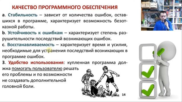 Качество программного обеспечения (программотехника - программная инженерия - software engineering) смотреть онлайн