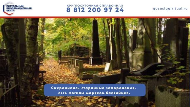 Еврейское кладбище в Санкт-Петербурге