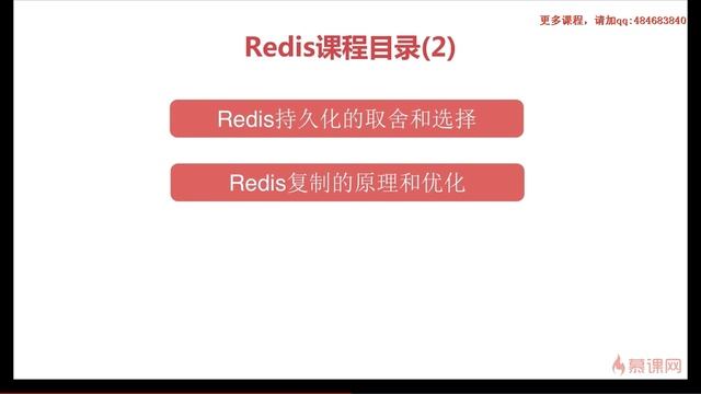 1-1慕课网_一站式学习Redis 从入门到高可用分布式实践 смотреть онлайн