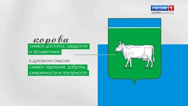 Гербы. Выпуск №3 / Герб Костромского района смотреть онлайн