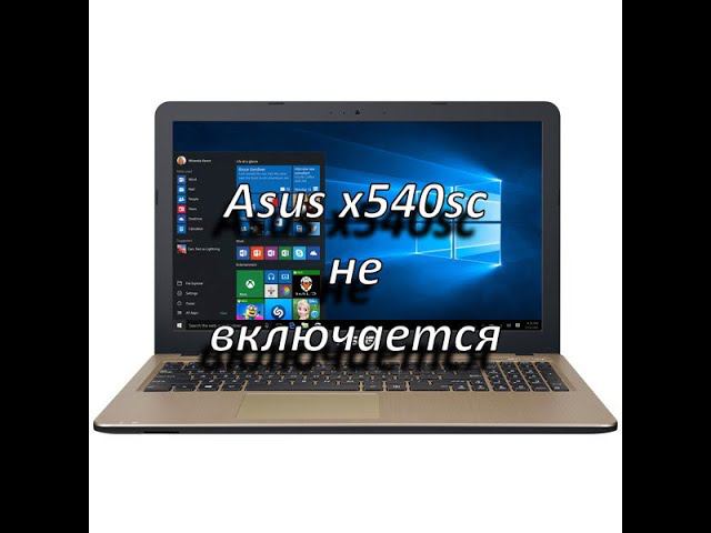 ремонт ноутбука asus x540sc не включается смотреть онлайн