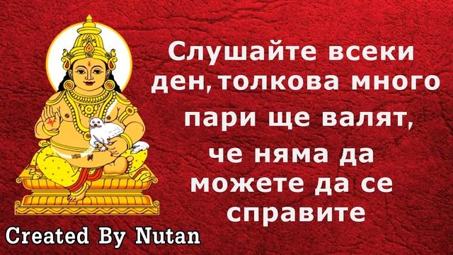 Слушайте всеки ден, толкова много пари ще валят, че няма да можете да се справите смотреть онлайн