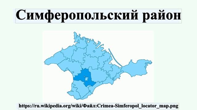 Симферопольский район смотреть онлайн