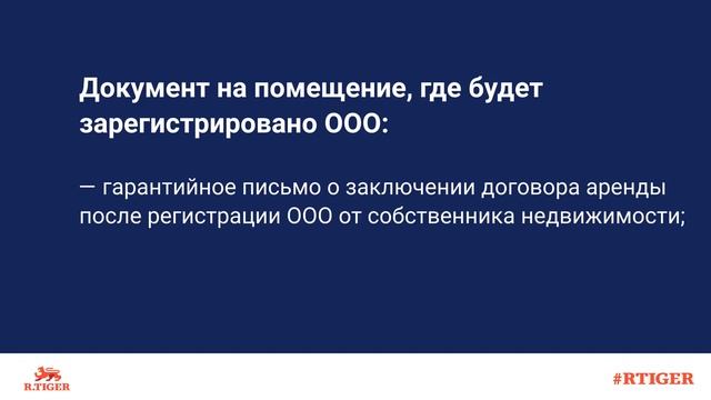 Какие нужны документы для регистрации ООО? смотреть онлайн