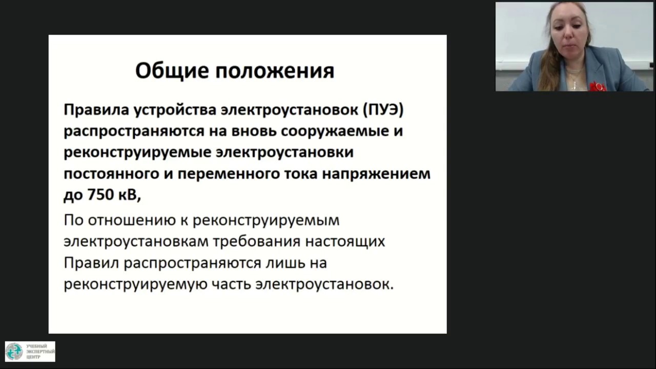 ПРОМО - Обучение по курсу 'Электробезопасность' смотреть онлайн