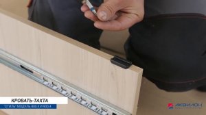 Кровать-тахта Стиль 900.4 Аквилон сборка