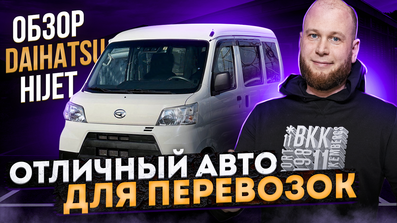Обзор Daihatsu HIJET. Отличный авто для перевозок смотреть онлайн